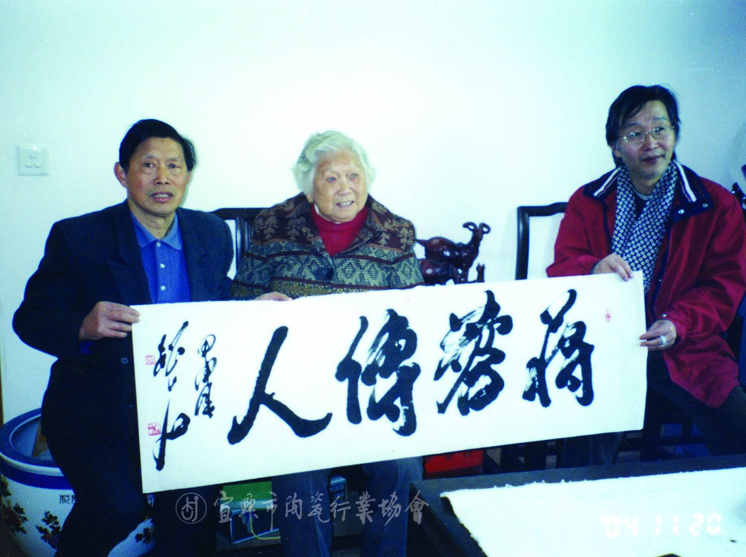 2004年，中国书画研究院院长松石为钱和生题词“蒋蓉传人”（从左至右：钱和生、蒋蓉大师、松石）.jpg