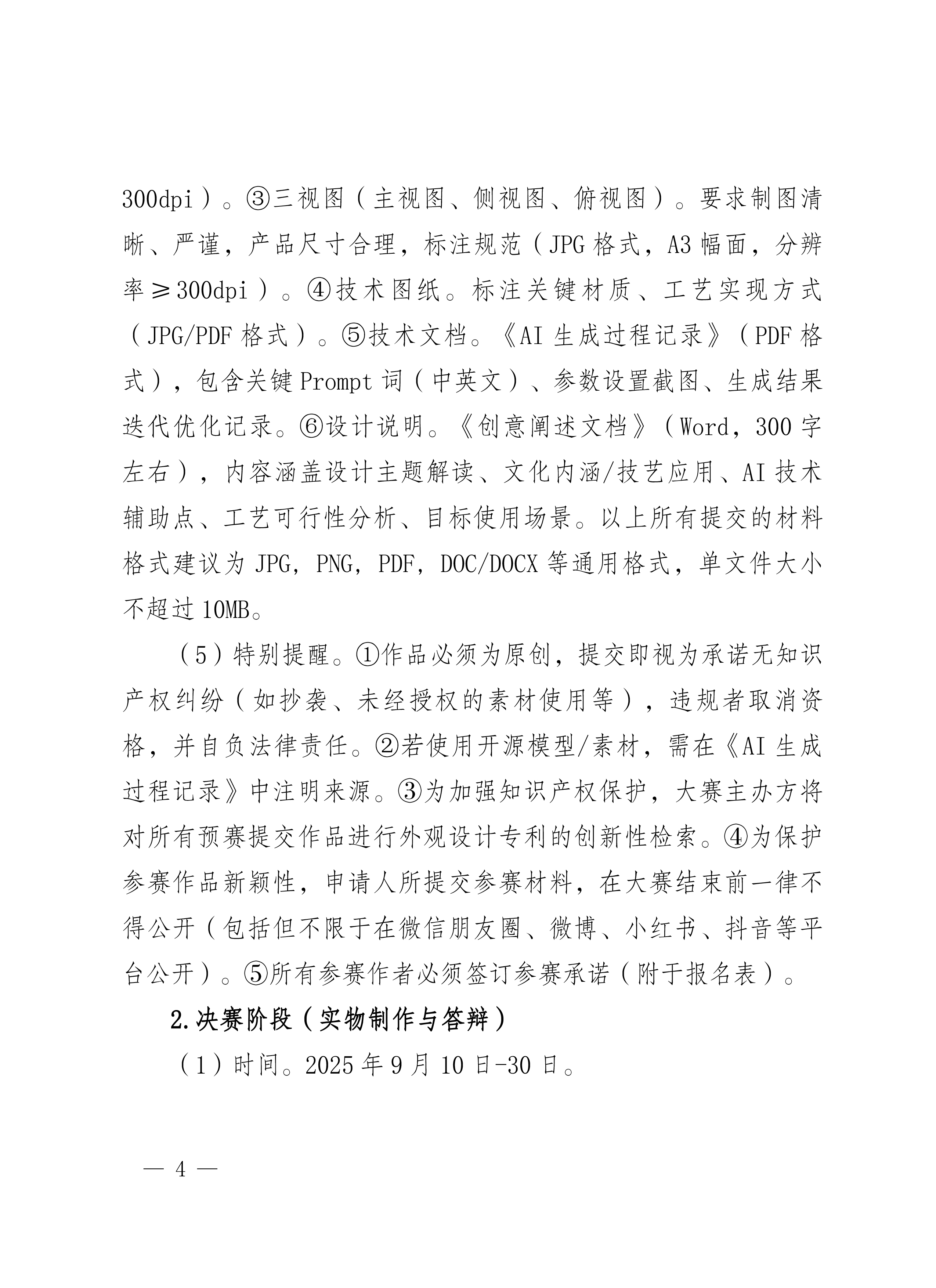 关于举办2025年“景舟杯”无锡市AIGC人工智能陶瓷设计大赛的通知-4.jpg
