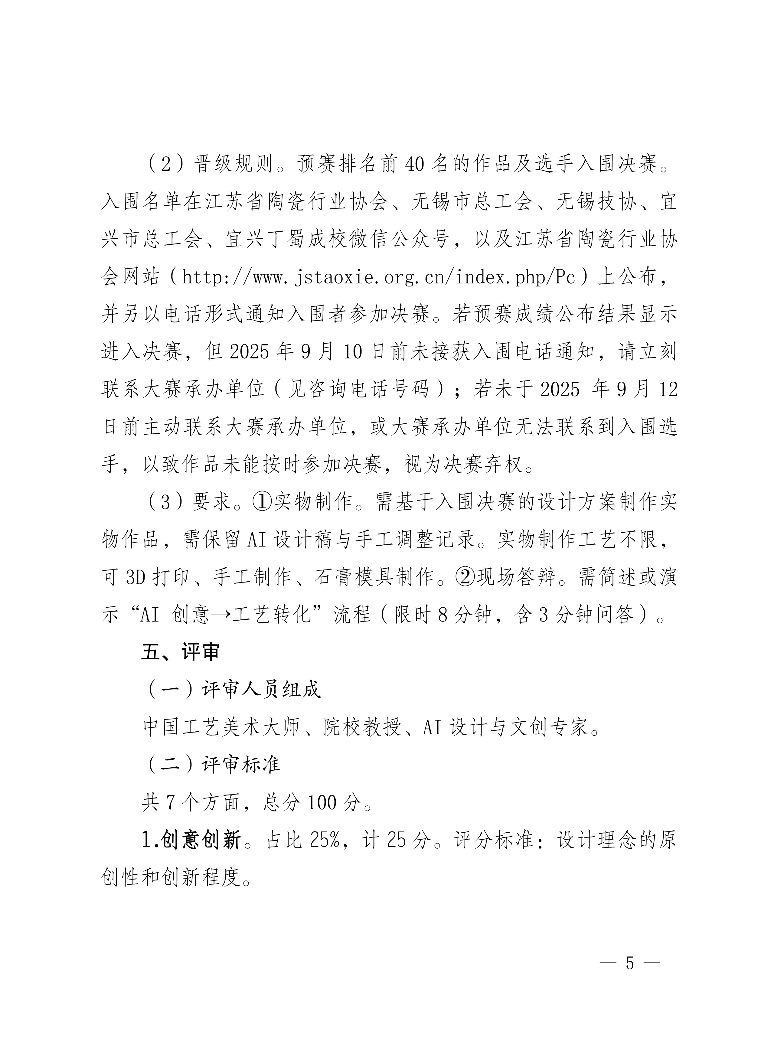 关于举办2025年“景舟杯”无锡市AIGC人工智能陶瓷设计大赛的通知-5.jpg