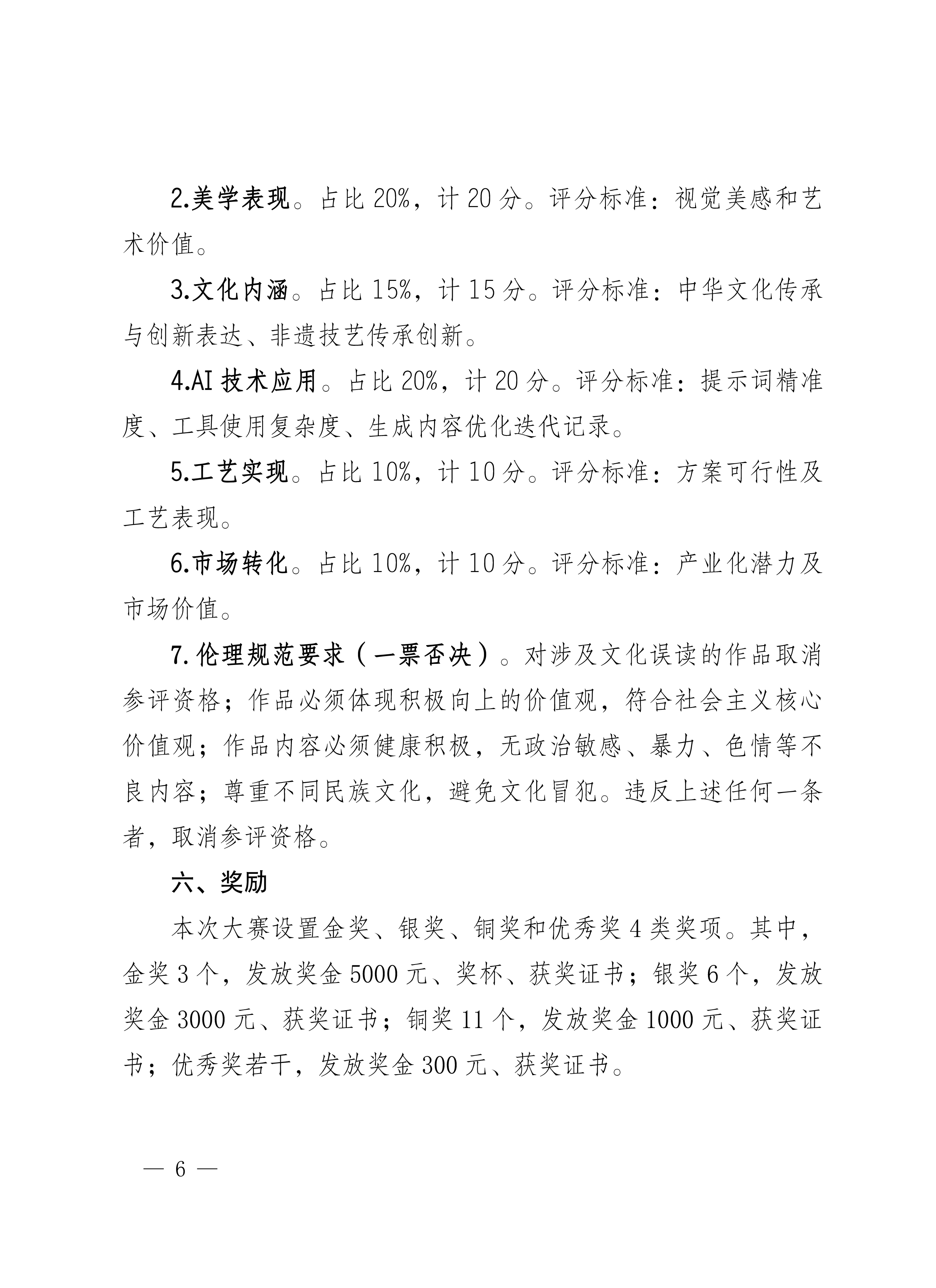 关于举办2025年“景舟杯”无锡市AIGC人工智能陶瓷设计大赛的通知-6.jpg