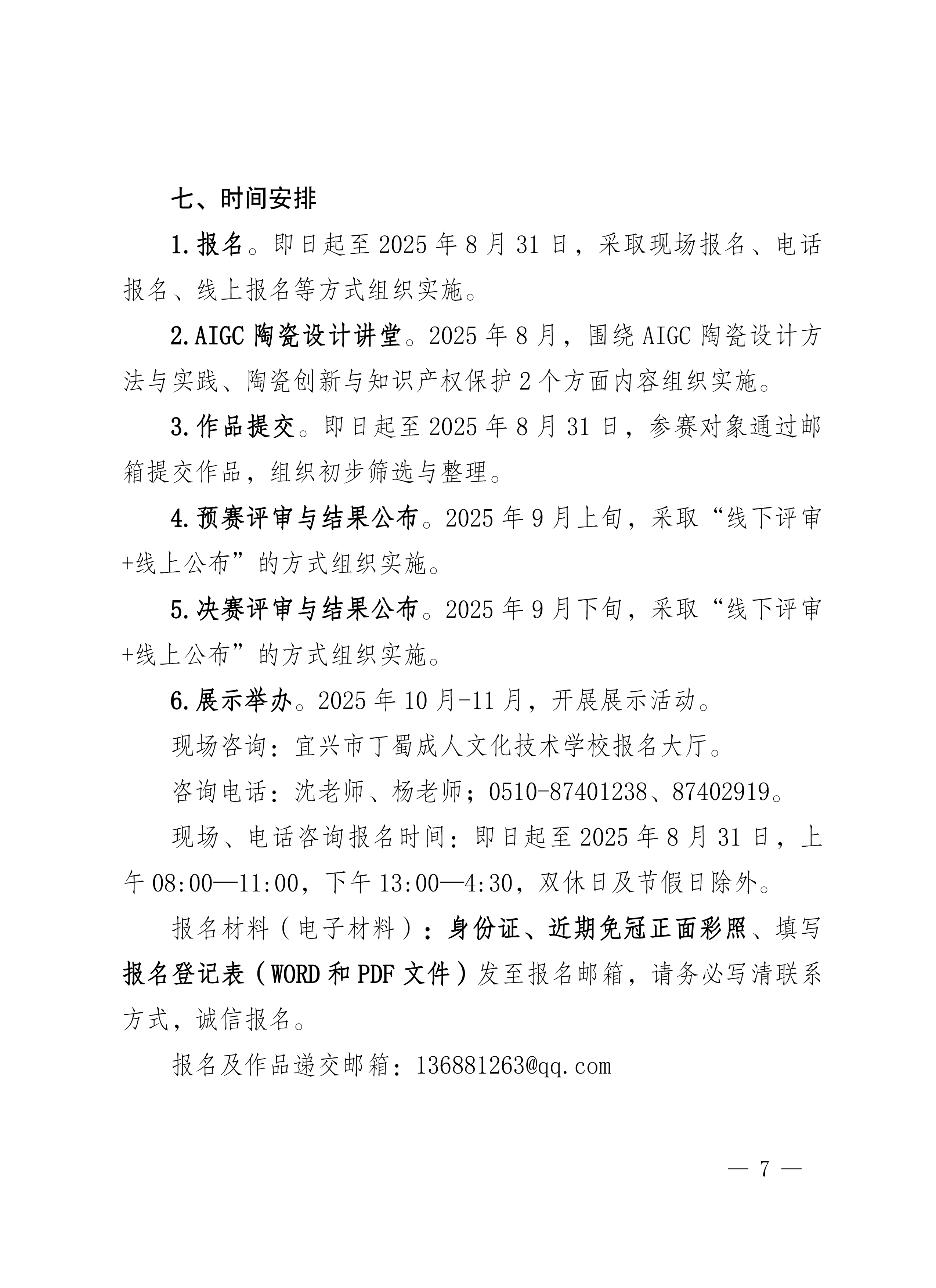 关于举办2025年“景舟杯”无锡市AIGC人工智能陶瓷设计大赛的通知-7.jpg