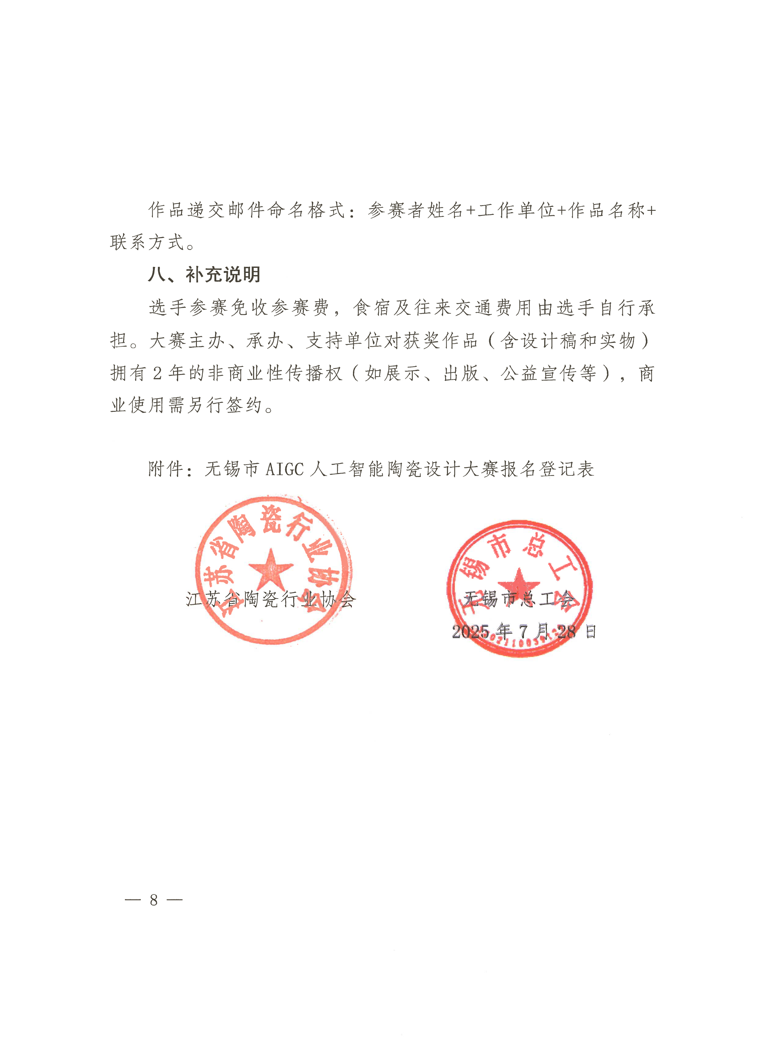 关于举办2025年“景舟杯”无锡市AIGC人工智能陶瓷设计大赛的通知-8.jpg